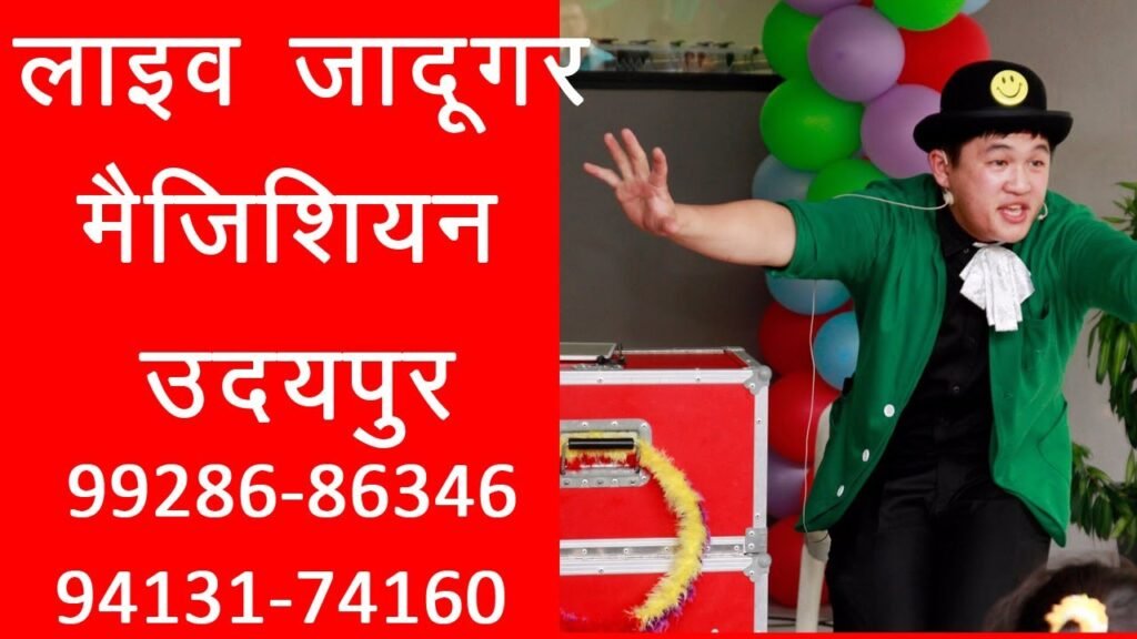 Best illusionist in india, hire artists for events, magician for birthday party, book jadu show